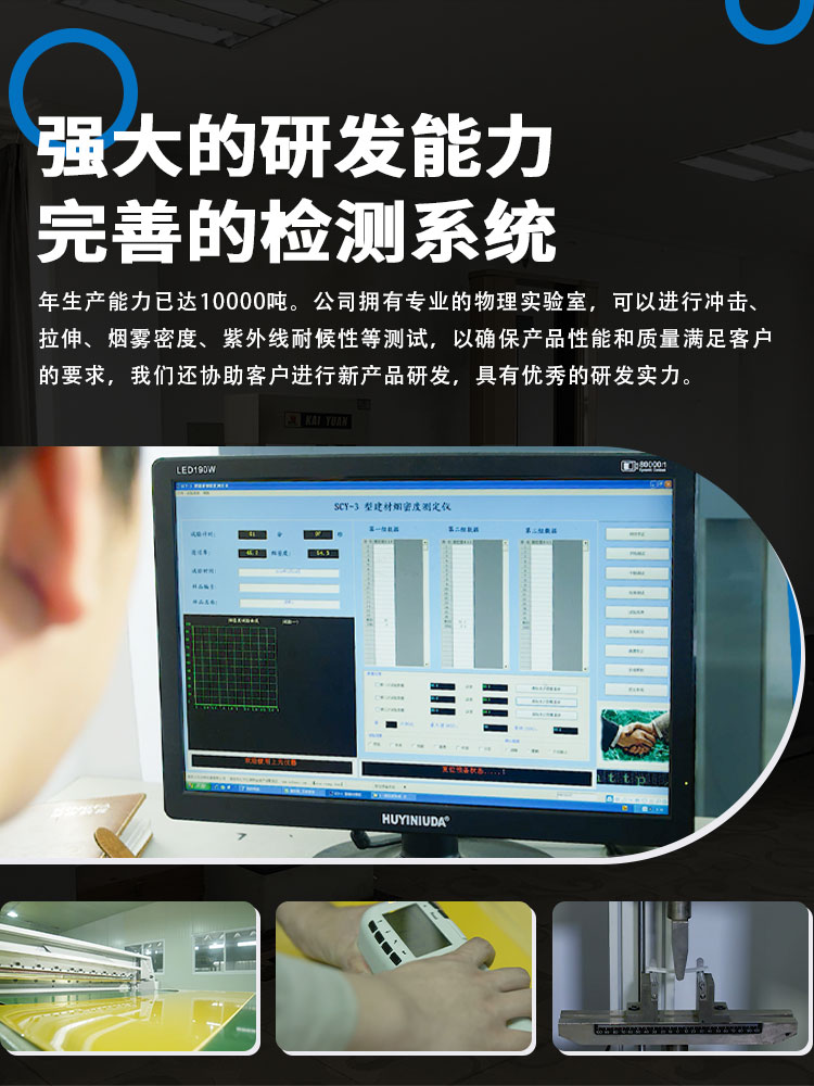 擁有從意大利等國(guó)進(jìn)口塑料板材 擠出生產(chǎn)線(xiàn)4條，年生產(chǎn)能力萬(wàn)噸。